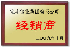 梅河口宝丰经销商